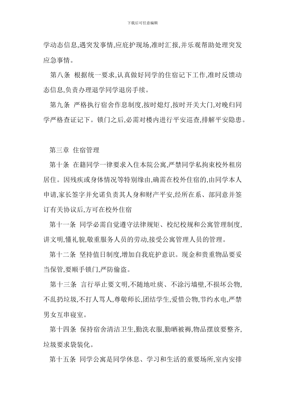 学院学生公寓管理办法_第2页