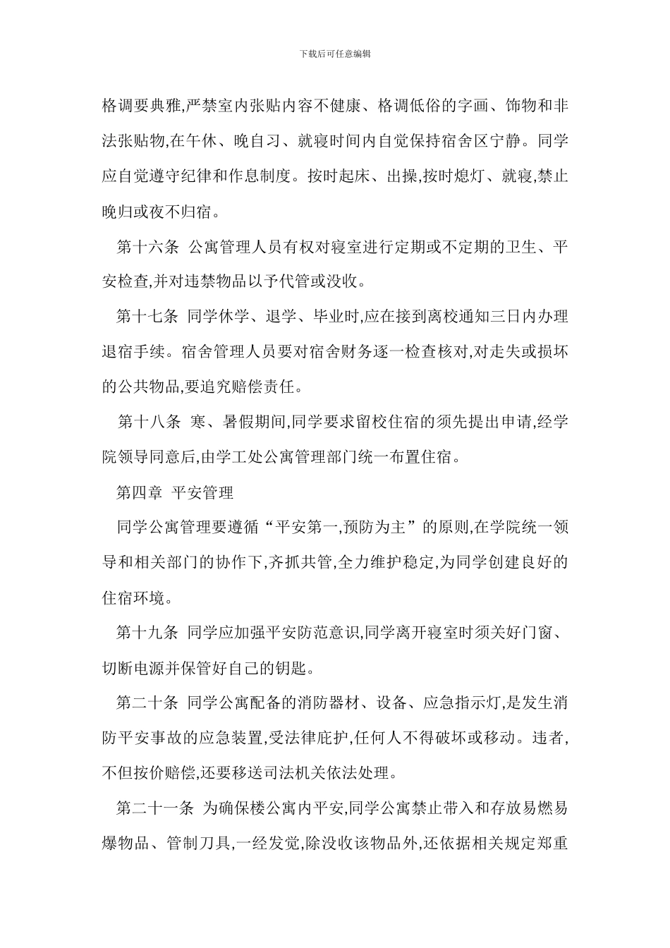 学院学生公寓管理办法_第3页