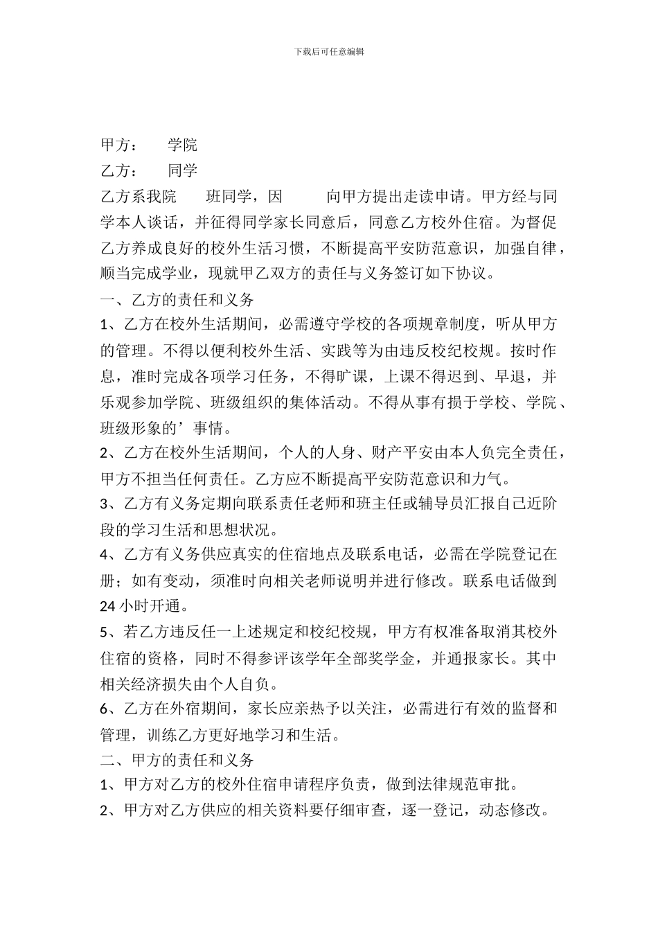 学院学生校外住宿自我管理协议书_第2页