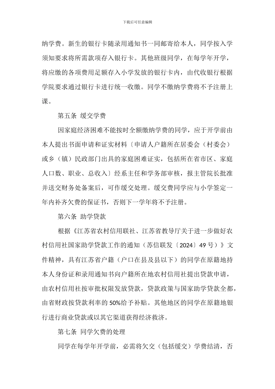 学院学生收费管理办法_第2页