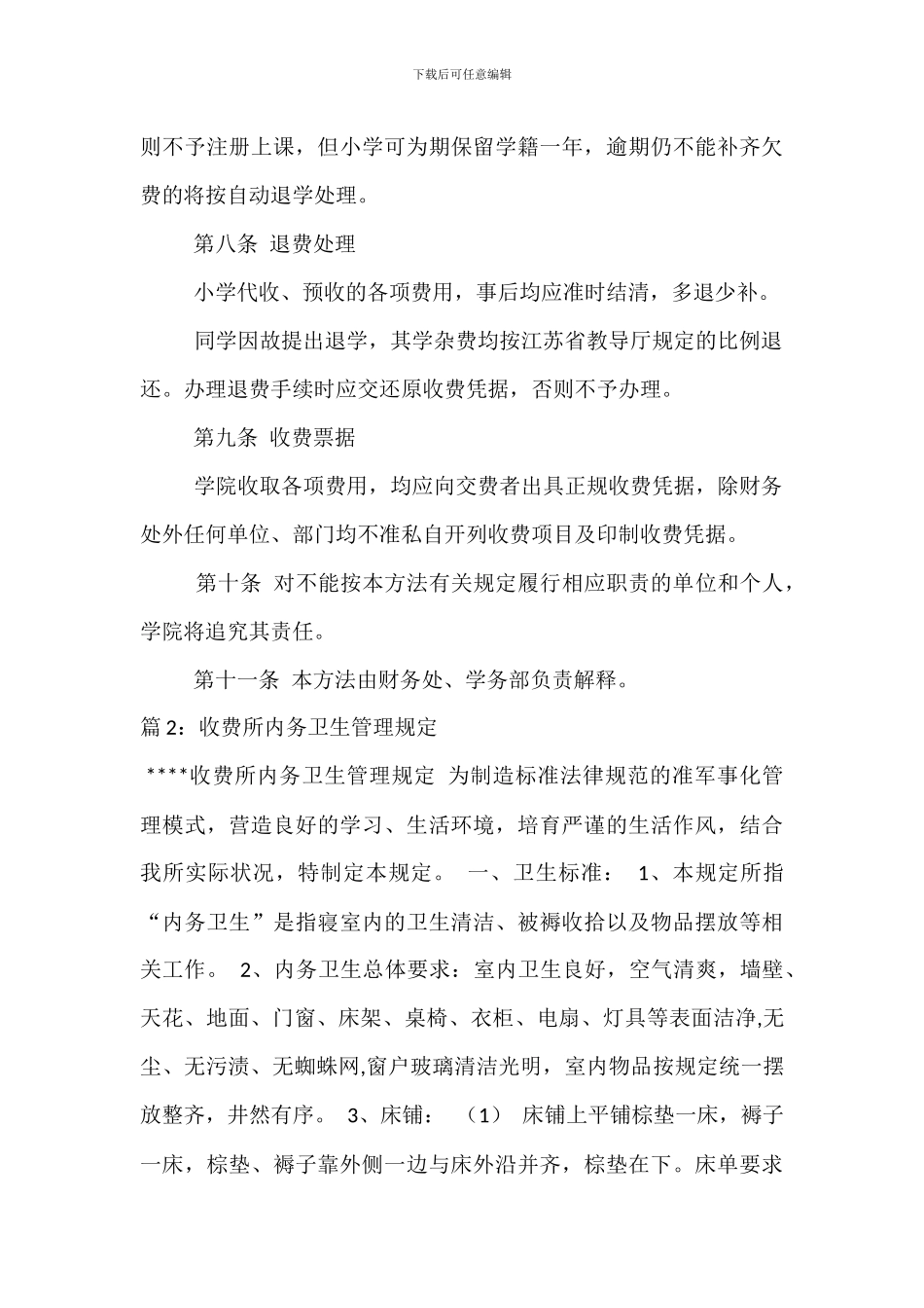 学院学生收费管理办法_第3页