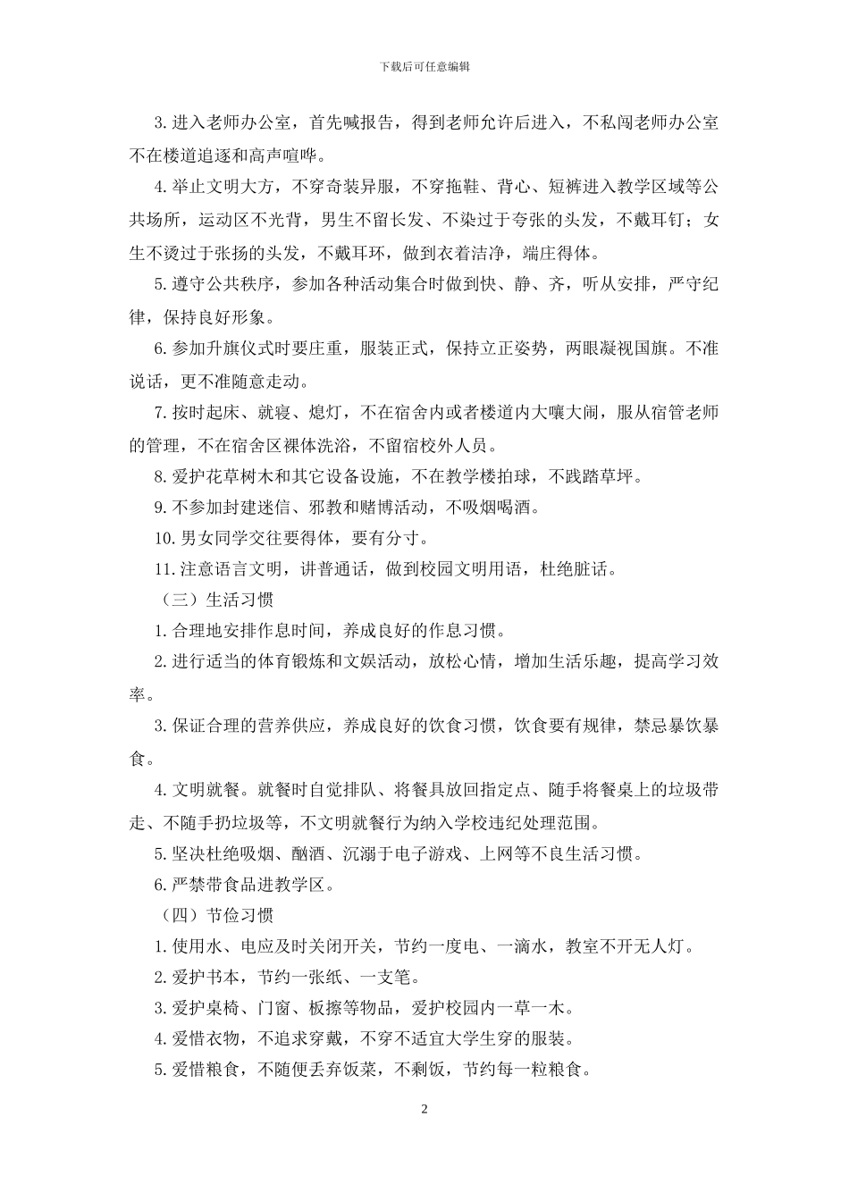 学院学生文明行为规范_第2页