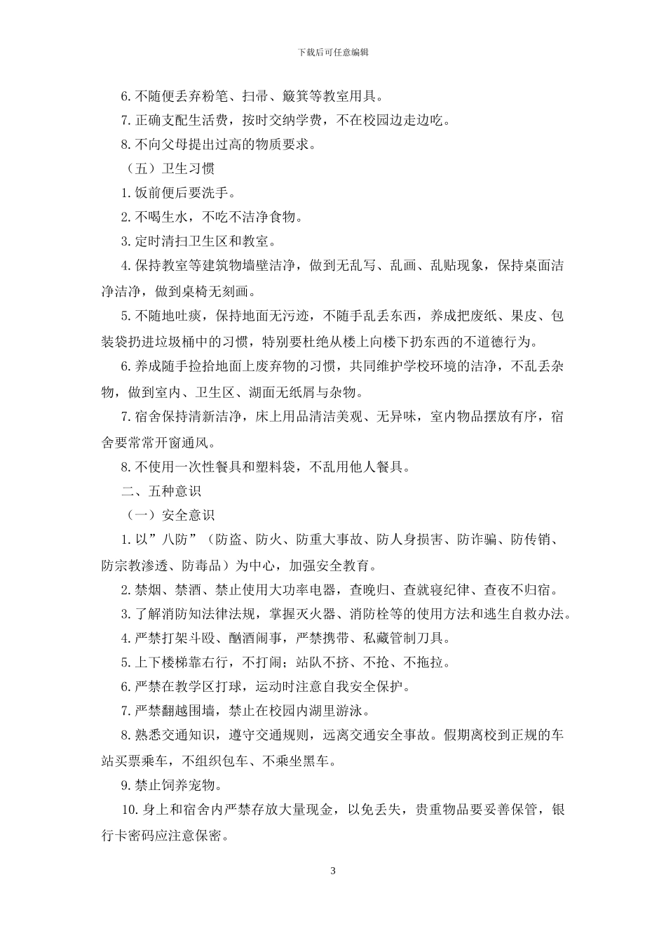 学院学生文明行为规范_第3页