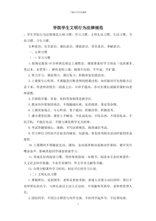 学院学生文明行为规范