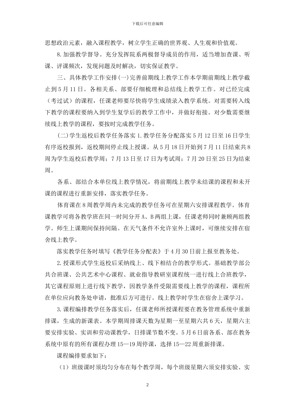 学院学生返校复学教学工作方案_第2页