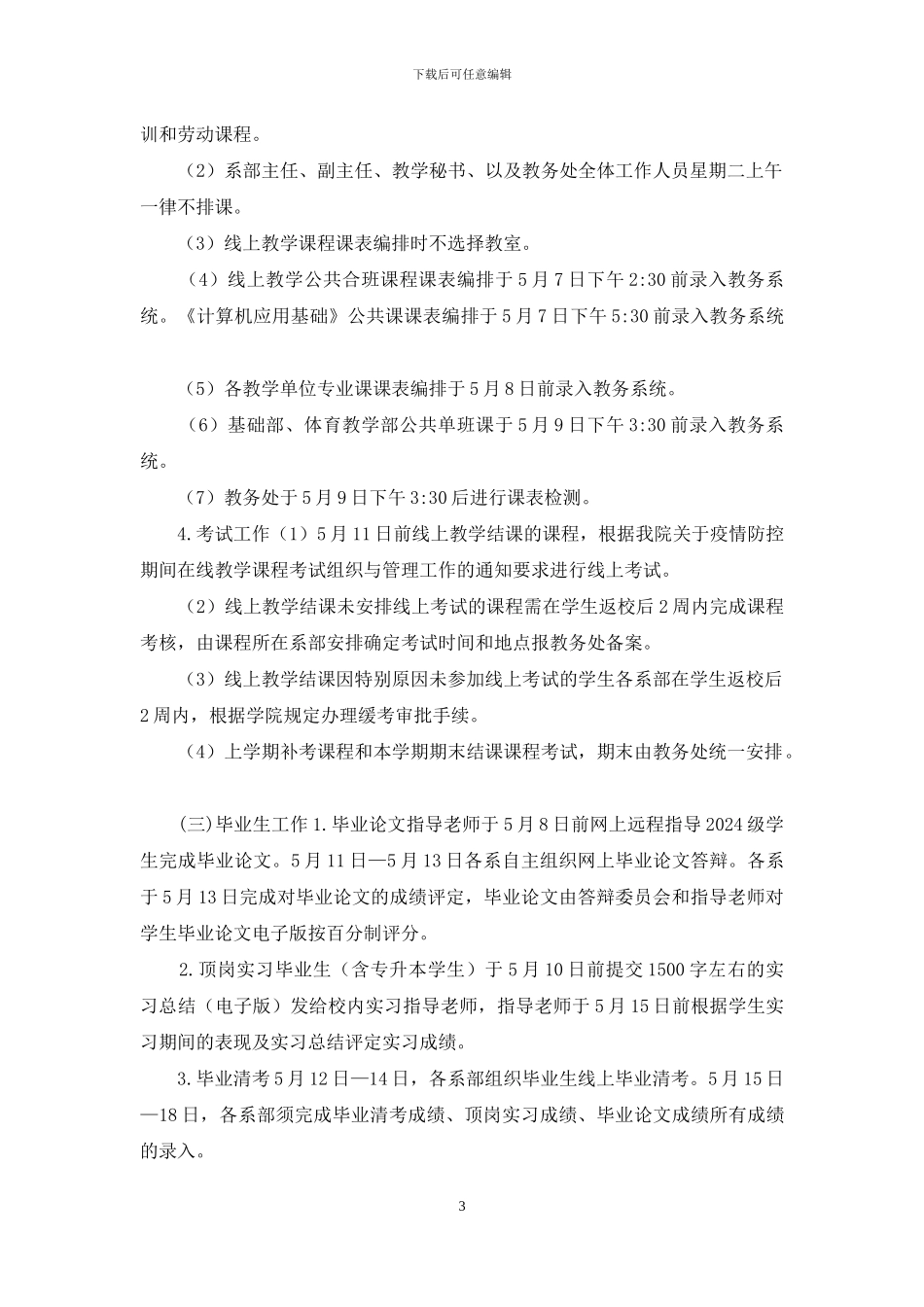 学院学生返校复学教学工作方案_第3页