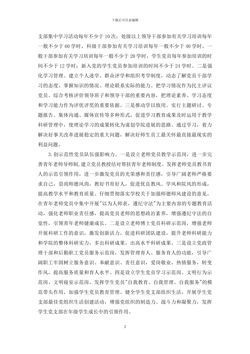 学院实施三创六进行动的方案_第2页