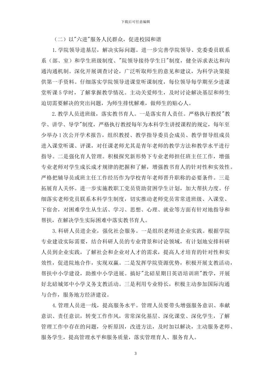 学院实施三创六进行动的方案_第3页