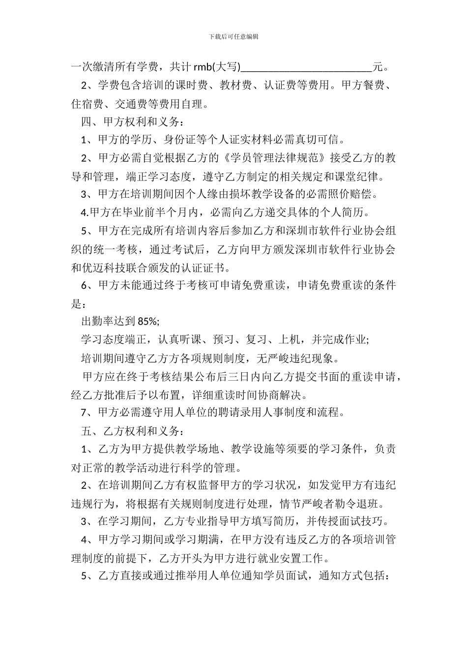 学院就业安置合同范本一_第3页