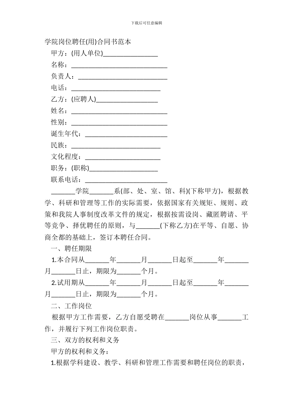 学院岗位聘任合同书范本_第2页