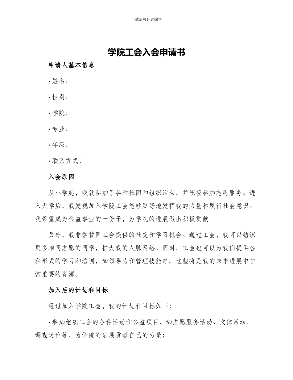 学院工会入会申请书_第1页