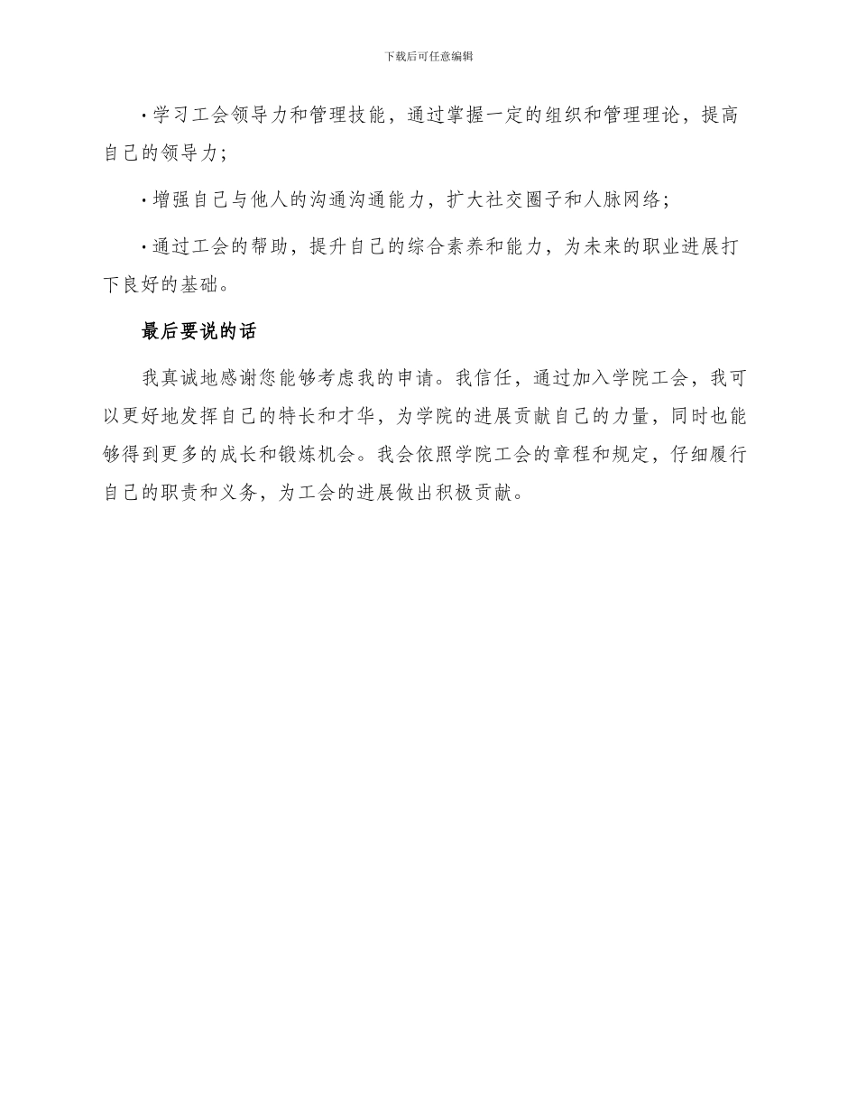 学院工会入会申请书_第2页