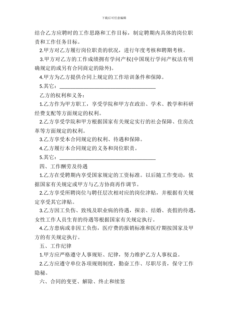 学院岗位聘任用合同书_第3页