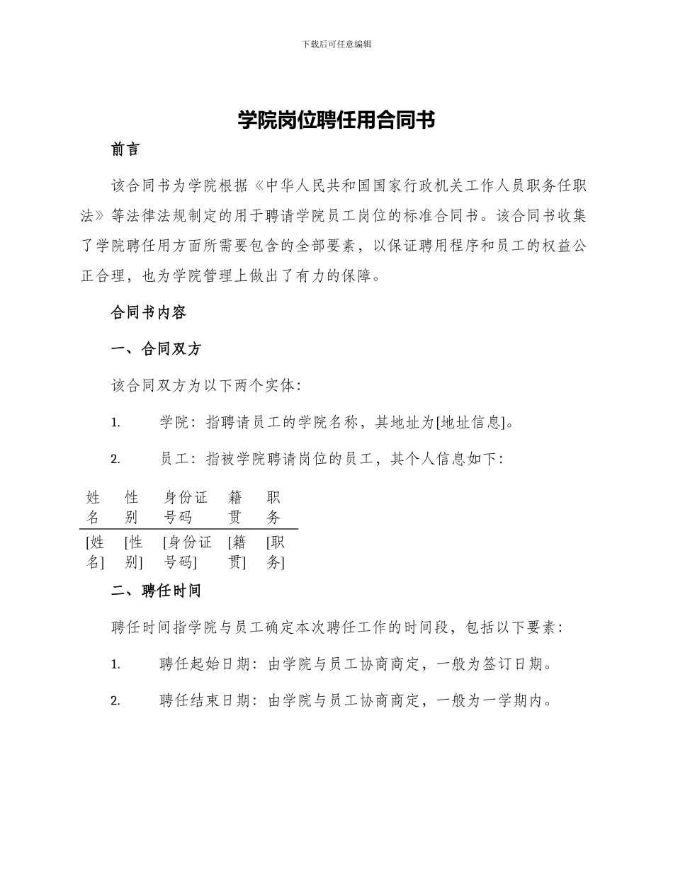 学院岗位聘任用合同书_第1页