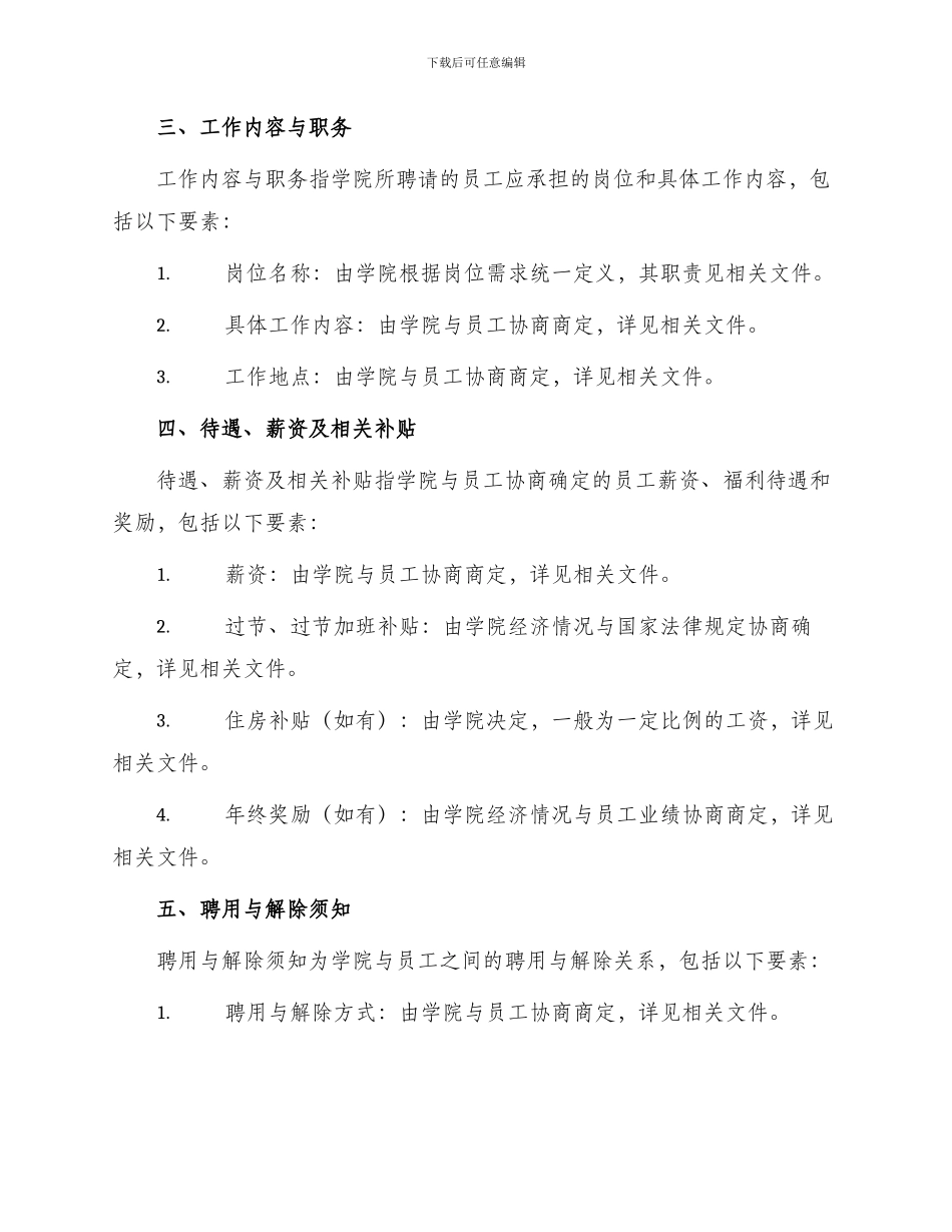 学院岗位聘任用合同书_第2页