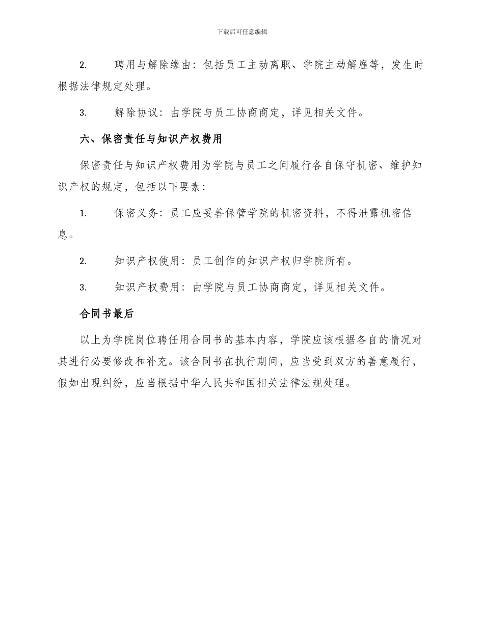 学院岗位聘任用合同书_第3页