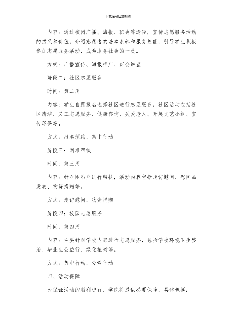 学院年志愿服务活动月系列活动方案_第2页