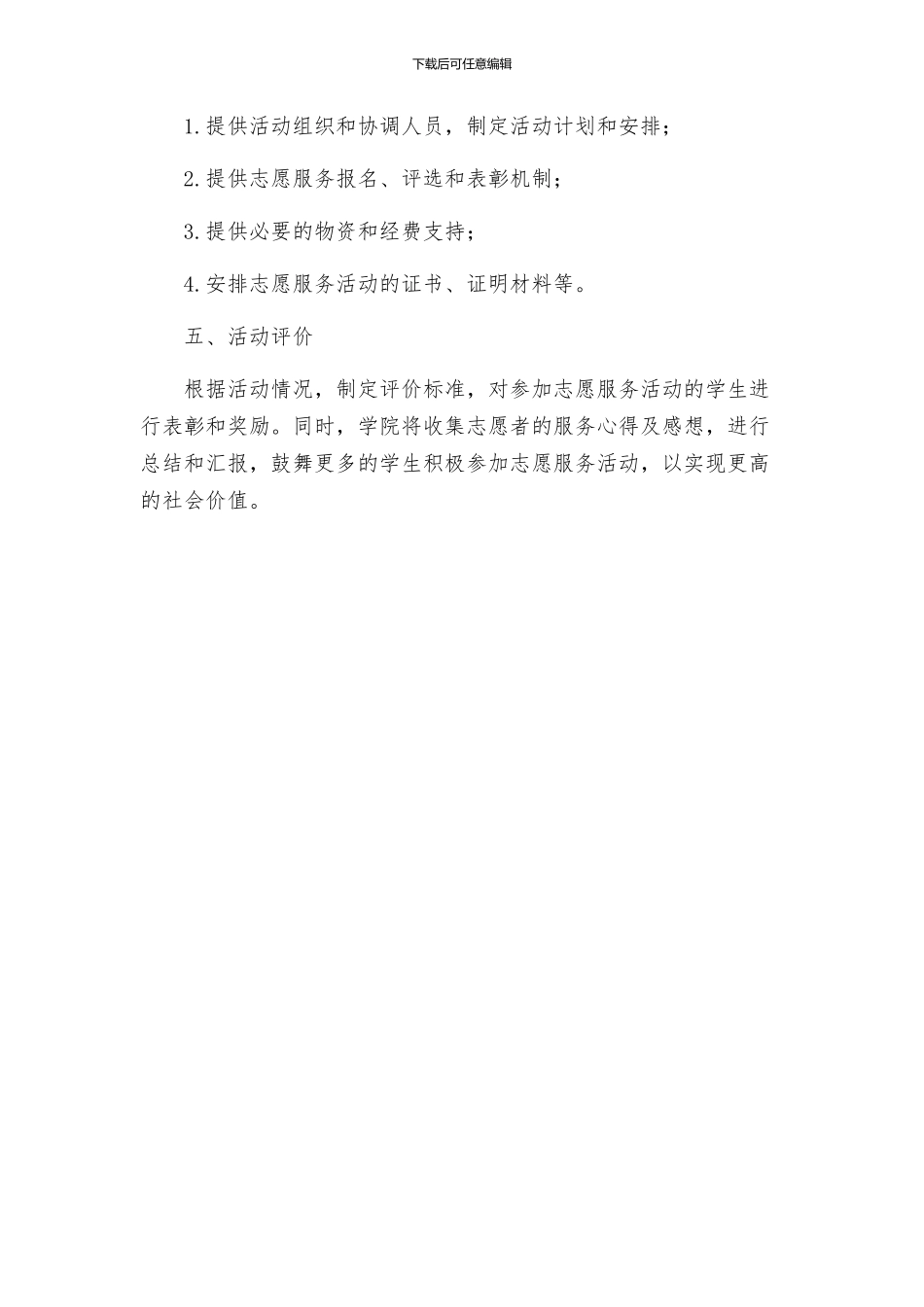 学院年志愿服务活动月系列活动方案_第3页