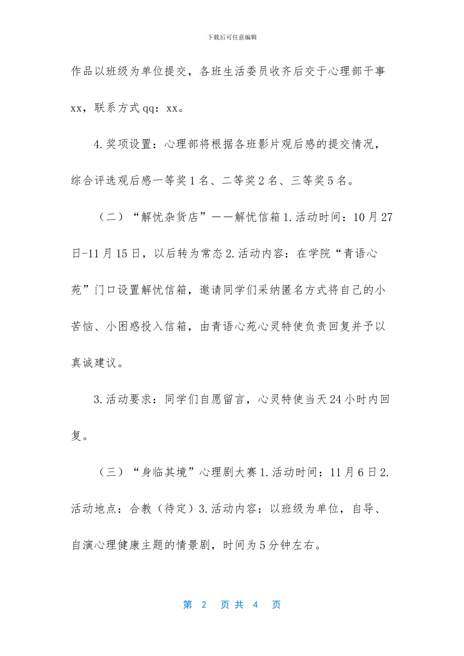 学院心理健康宣传月活动方案_第2页