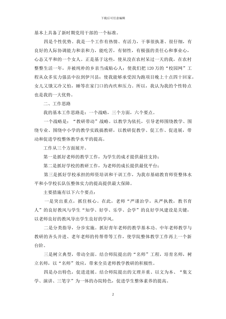 学院教务科长竞职演讲稿_第2页