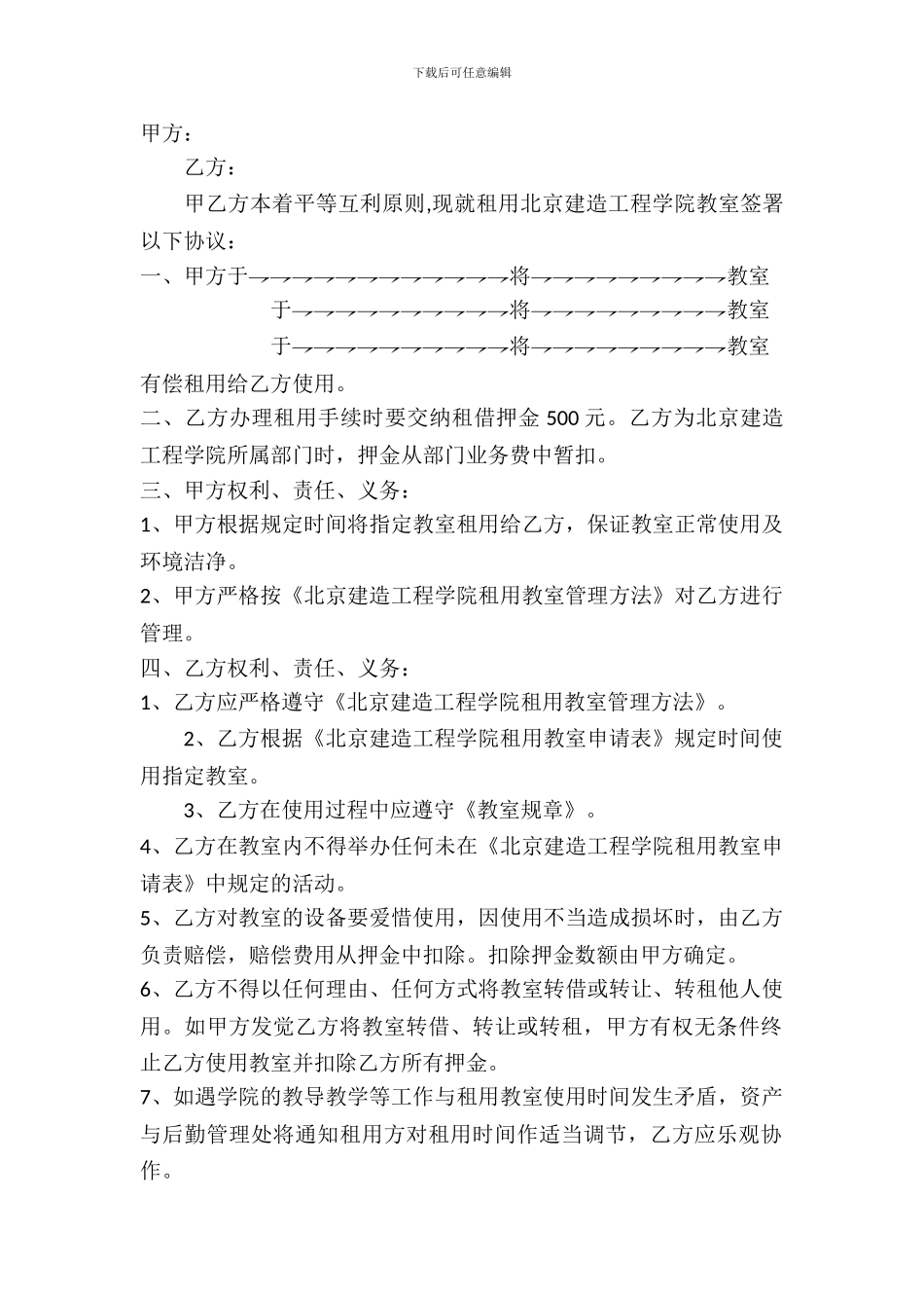 学院教室有偿租用协议_第2页