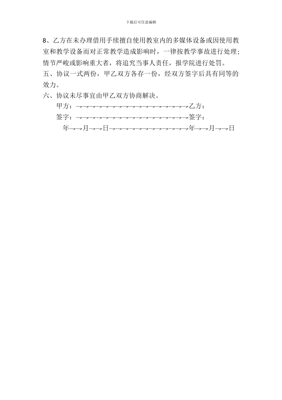 学院教室有偿租用协议_第3页