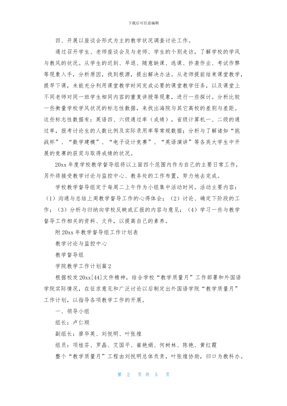 学院教学工作计划三篇_第2页