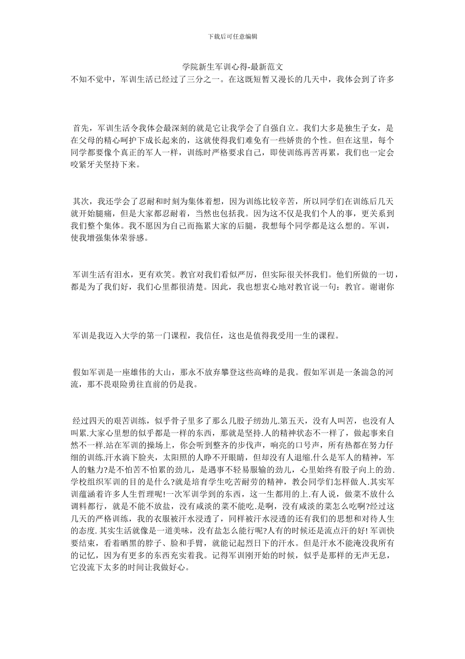 学院新生军训心得_第1页