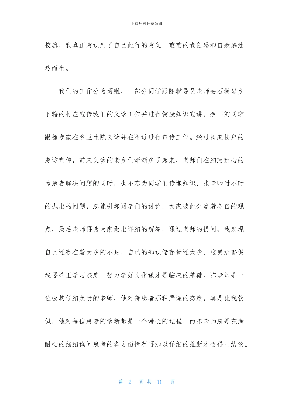 学院暑期社会实践心得体会_第2页