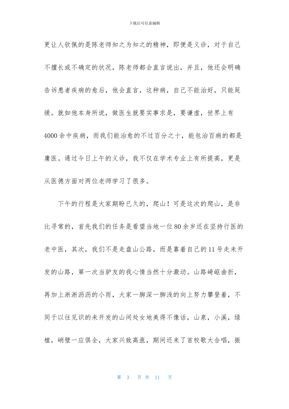 学院暑期社会实践心得体会_第3页