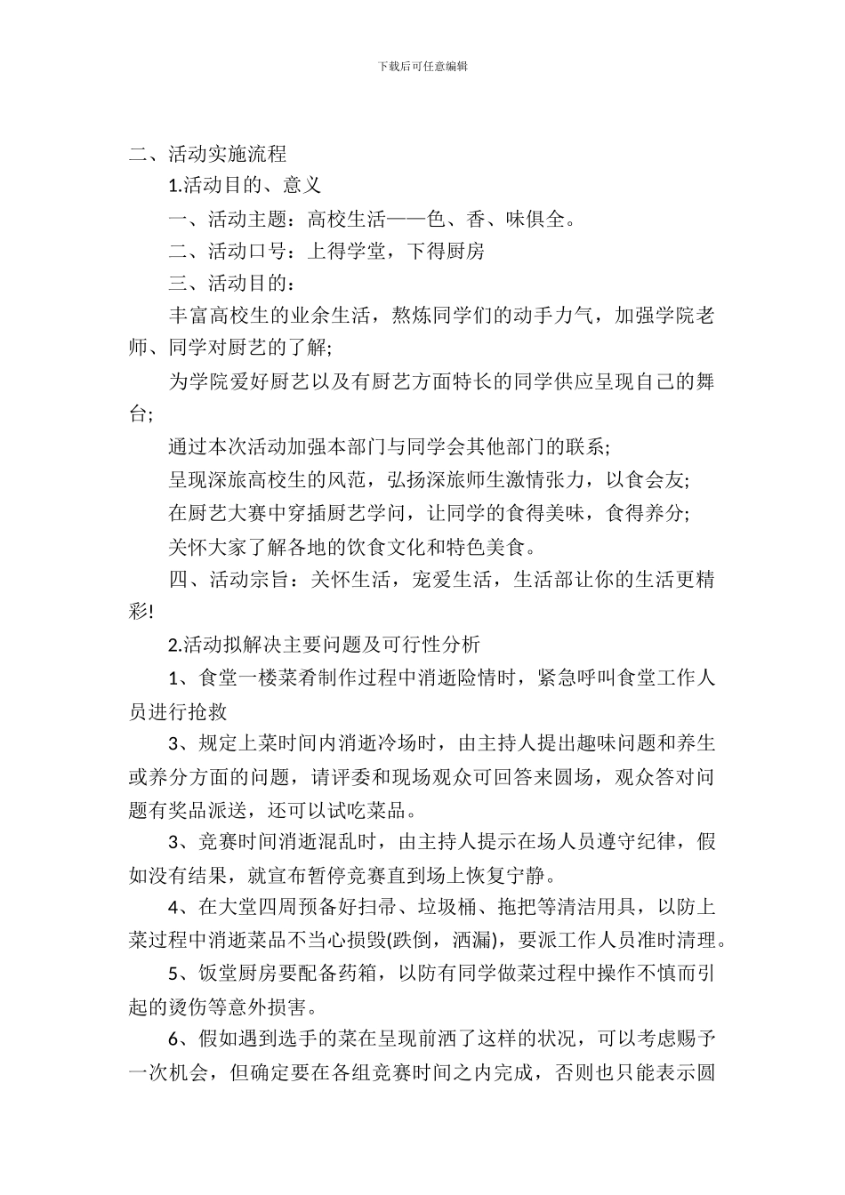 学院校园厨艺大赛活动策划书_第2页