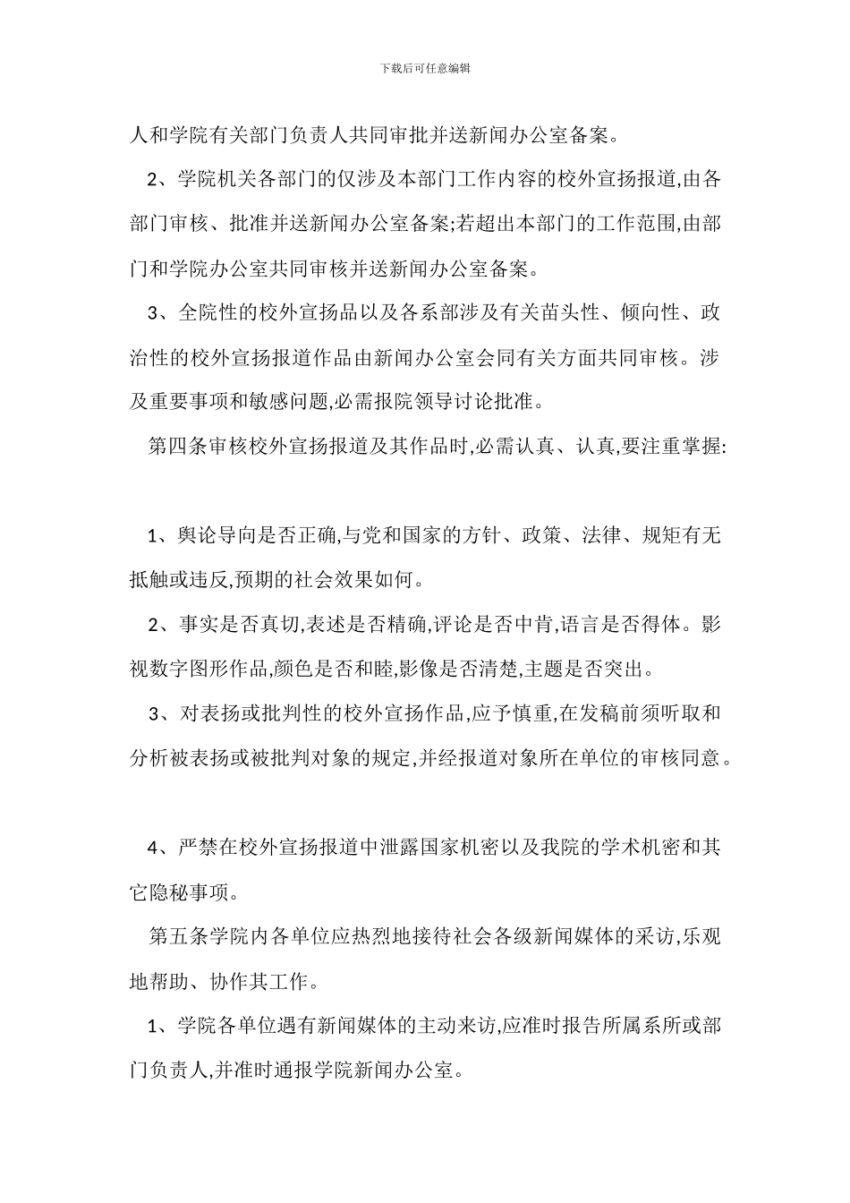 学院校外宣传报道管理办法_第2页