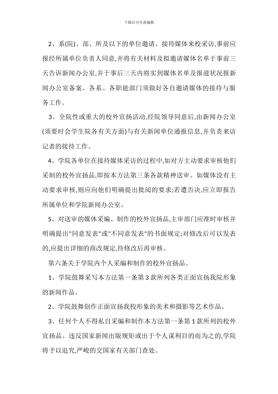 学院校外宣传报道管理办法_第3页