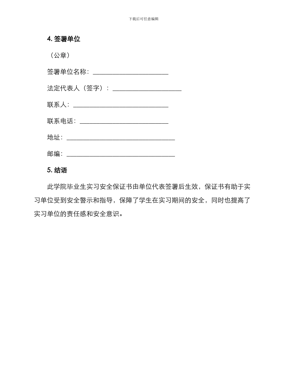 学院毕业生实习安全保证书_第2页