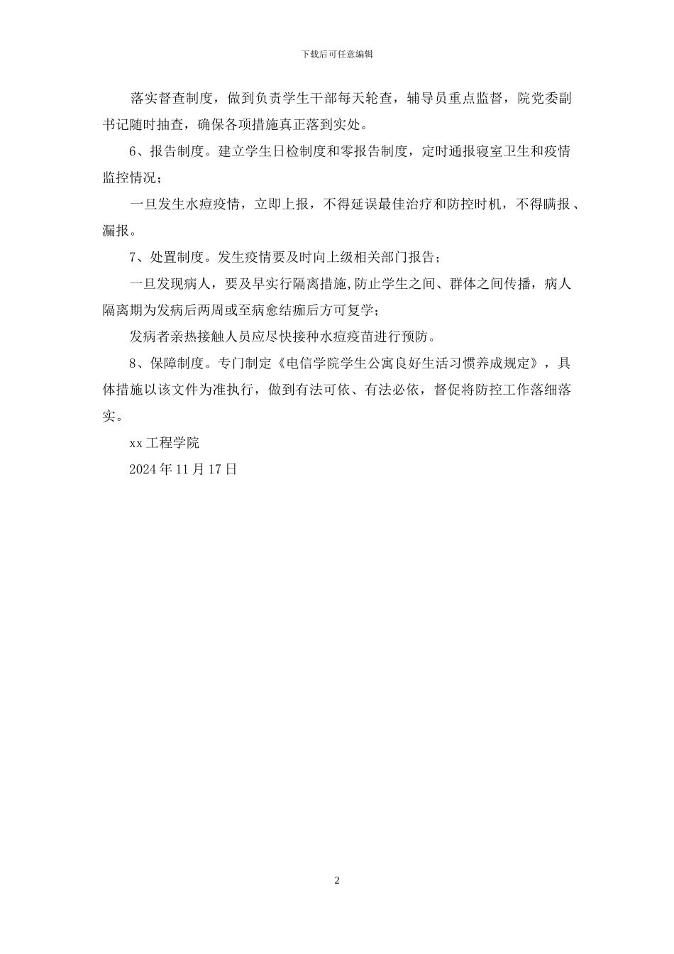 学院水痘防控工作实施方案_第2页