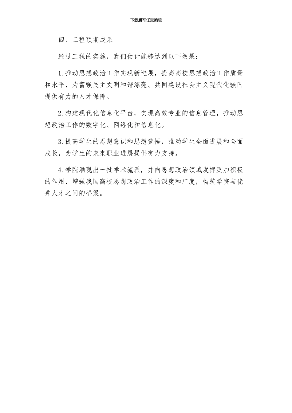 学院深化新时代思想政治工作质量提升工程实施方案高校大学工作方案_第3页