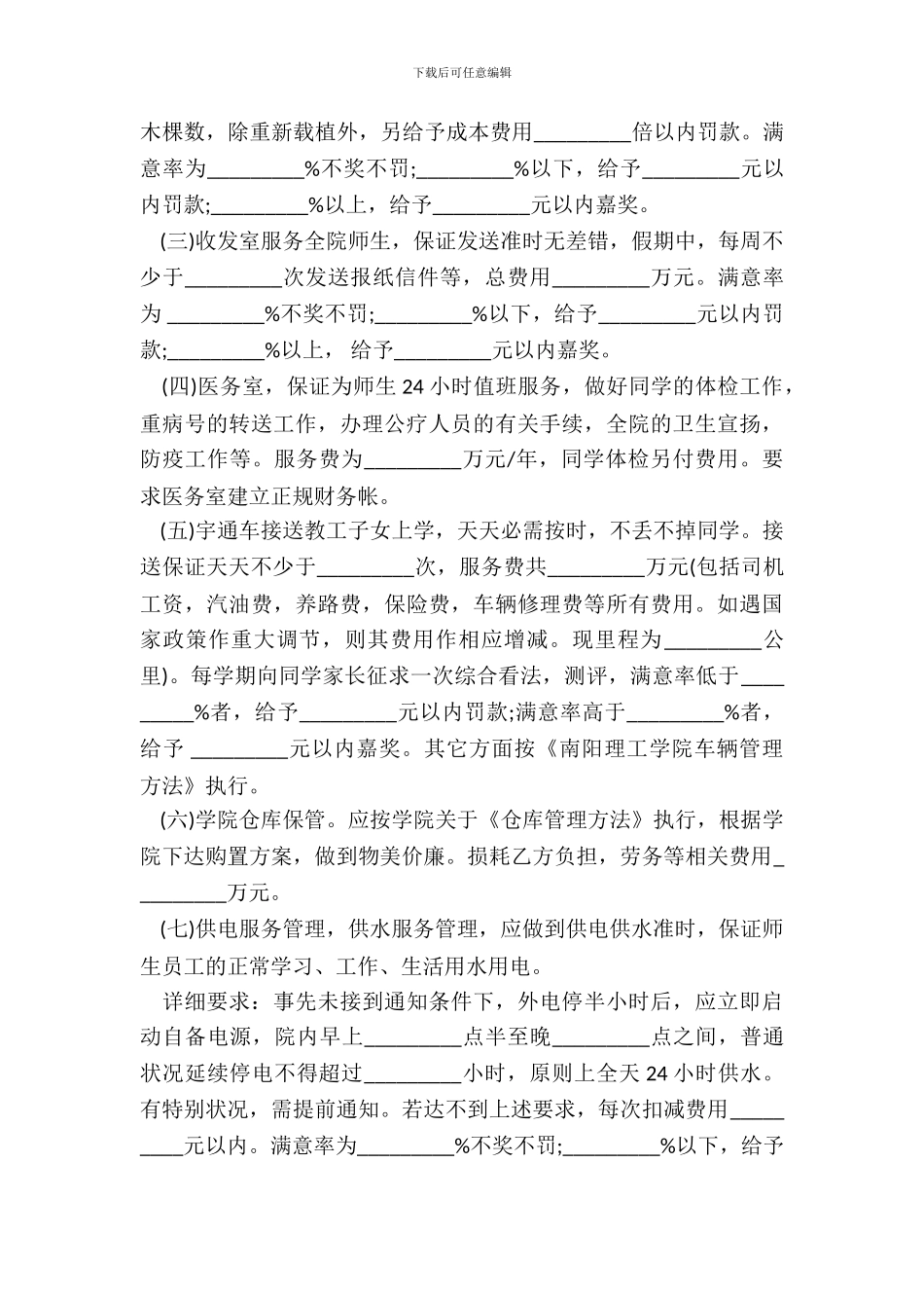 学院物业管理服务合同书样书_第3页