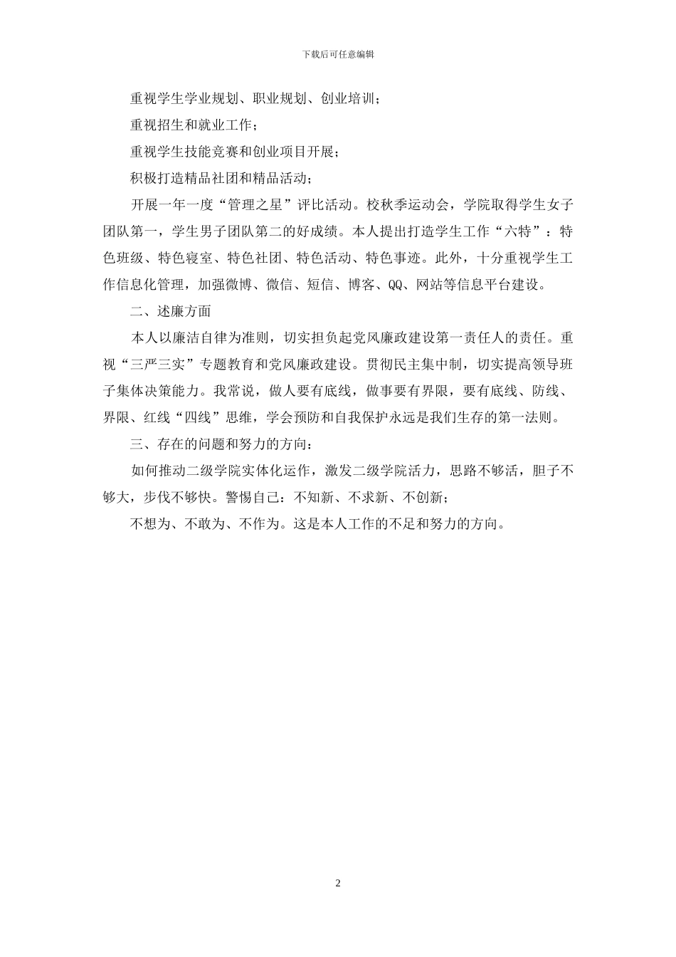 学院党总支书记2024年度述职述廉报告_第2页