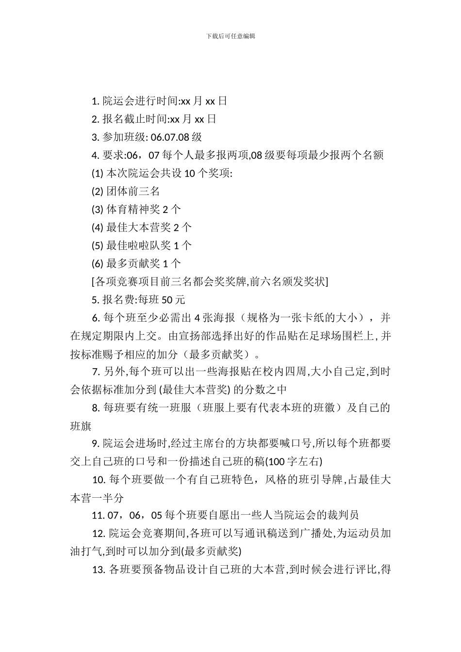 学院田径运动会策划书参考策划书_第2页