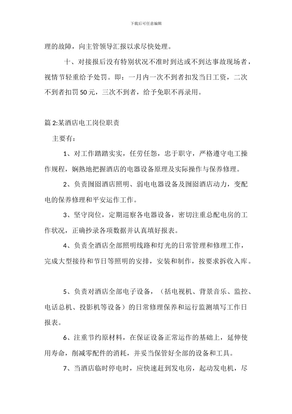 学院电工岗位职责_第2页