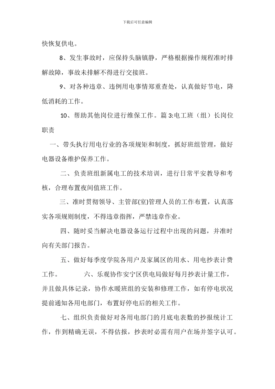 学院电工岗位职责_第3页