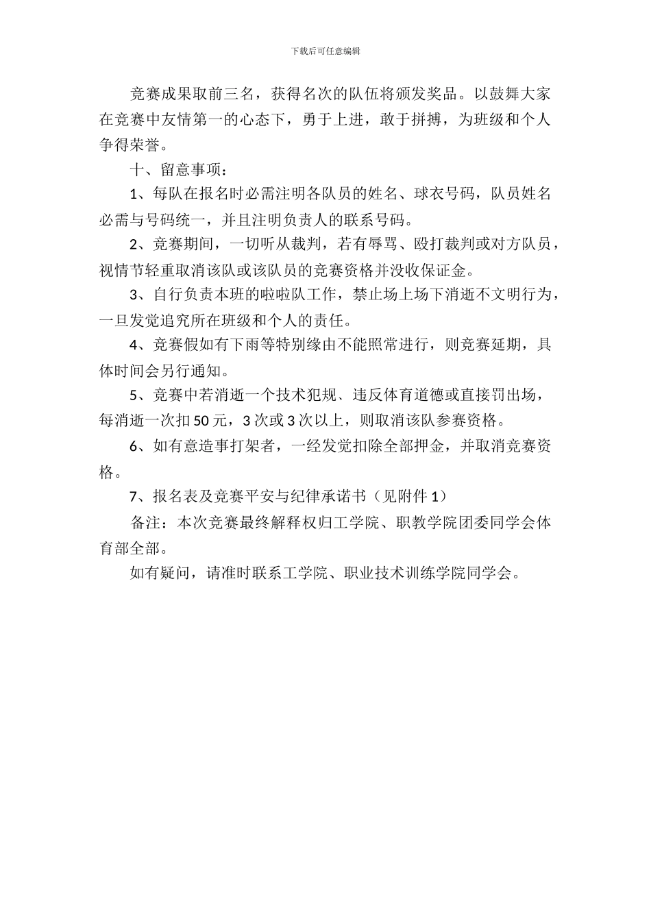 学院班级篮球联赛的策划书范文_第3页