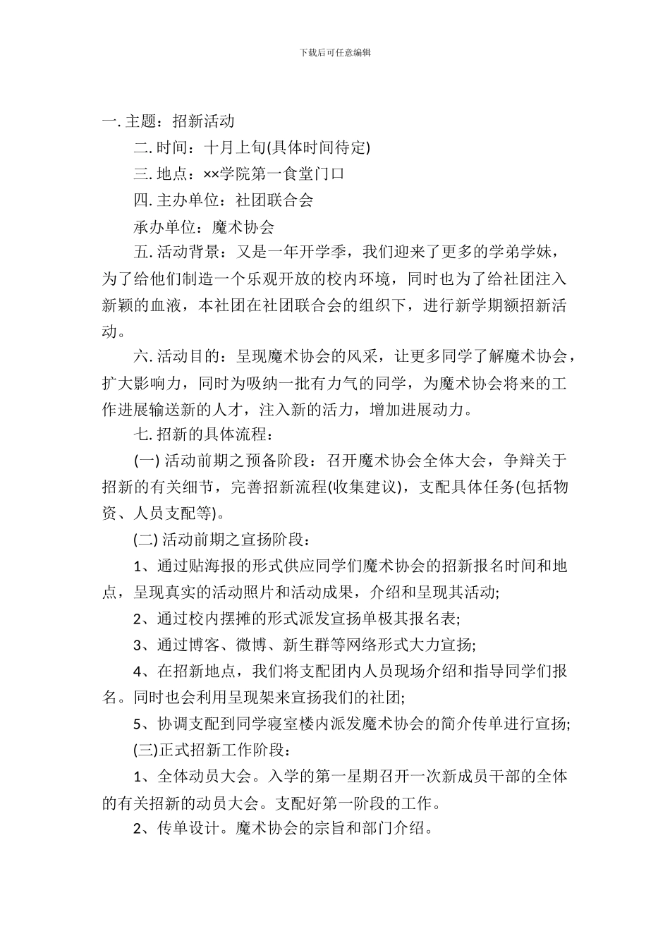 学院社团招新的策划书-1_第2页