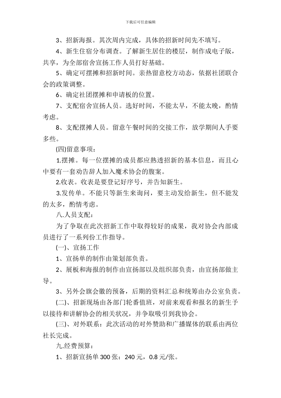 学院社团招新的策划书-1_第3页