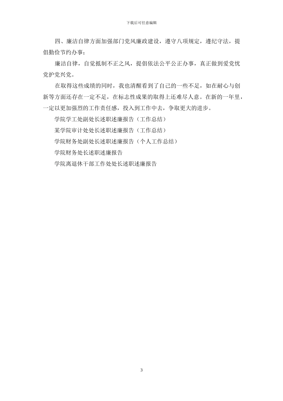 学院科研处处长述职述廉报告_第3页