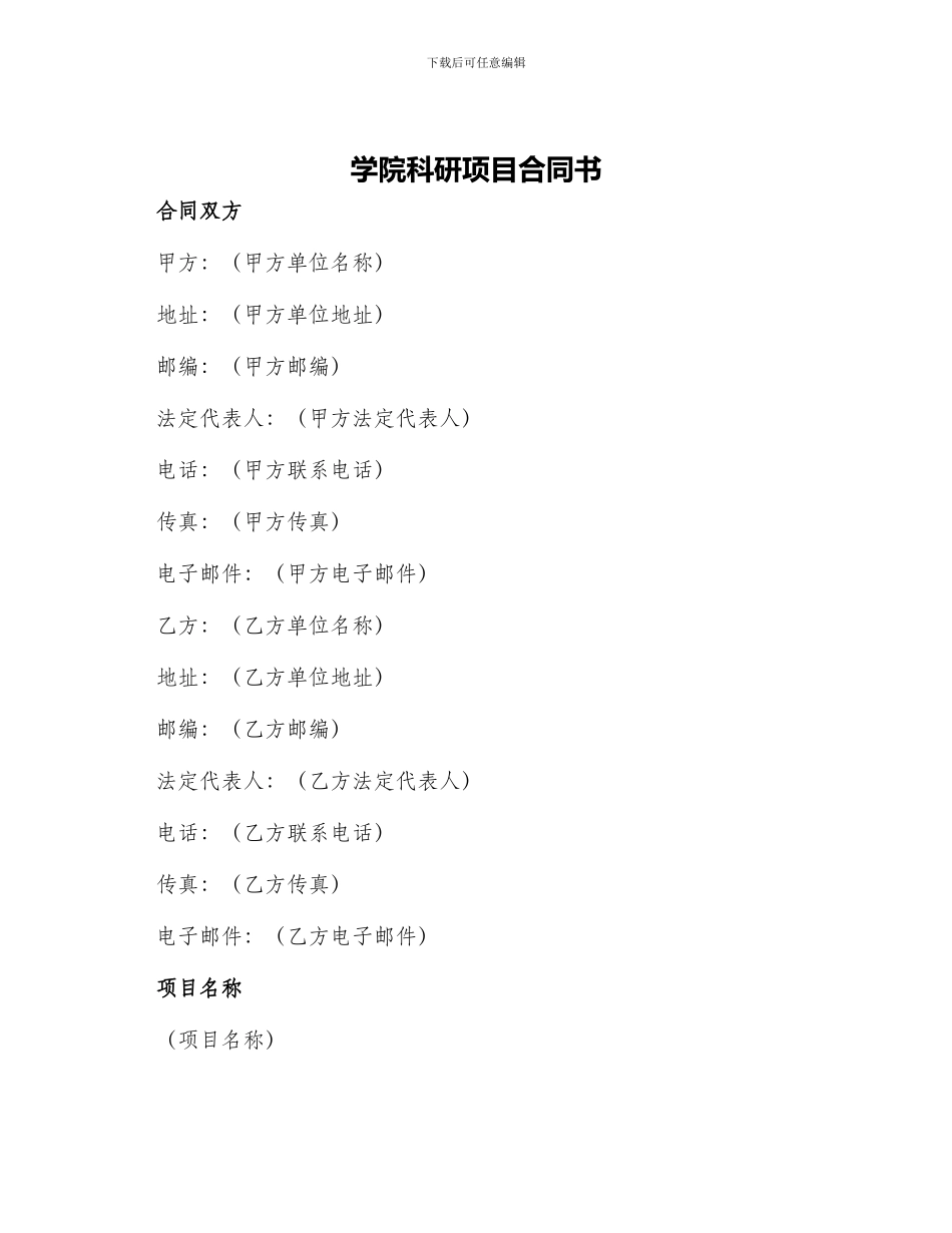 学院科研项目合同书_第1页