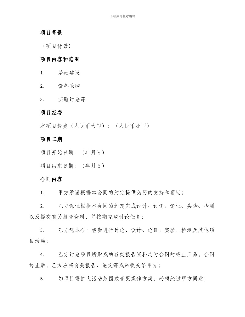 学院科研项目合同书_第2页