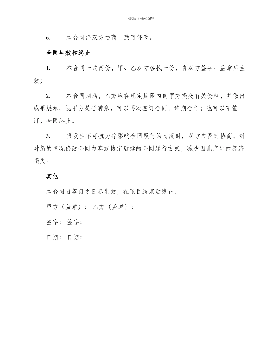 学院科研项目合同书_第3页