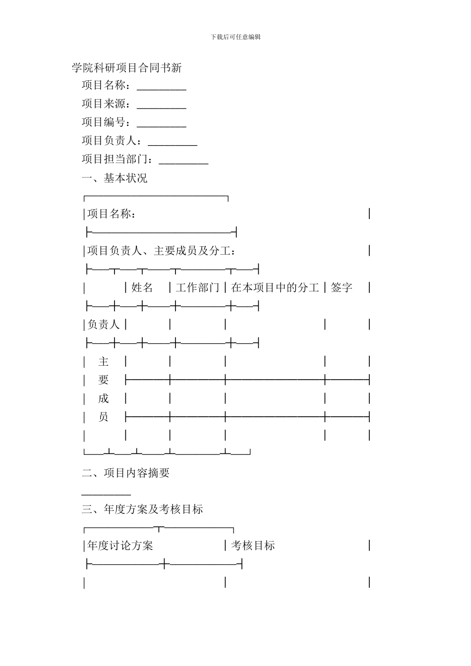 学院科研项目合同书新_第2页