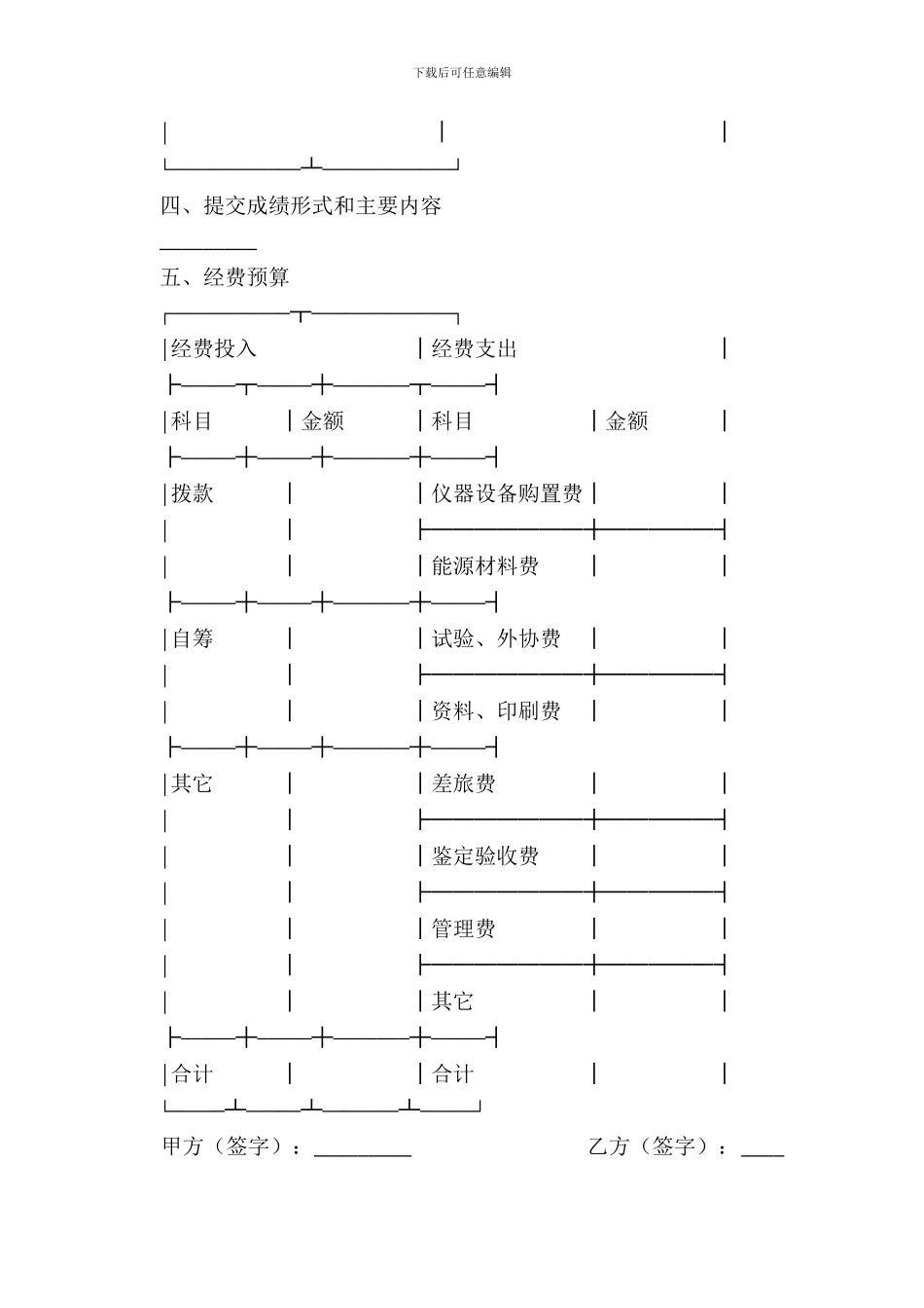 学院科研项目合同书新_第3页